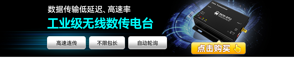 E610-DTU(433C30) 引流圖 
