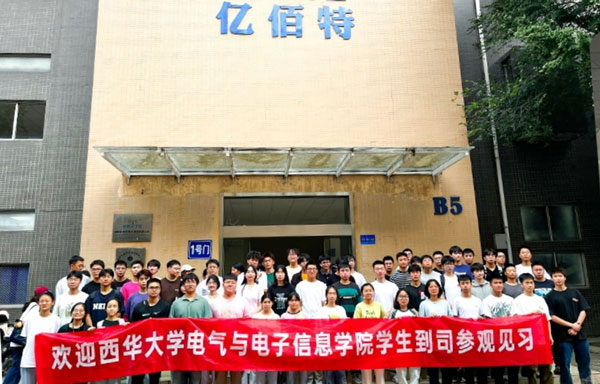 西華大學(xué)電氣與電子信息學(xué)院師生訪問紀(jì)實(shí)