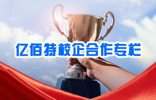 億佰特贊助江蘇大學(xué)方程式賽車隊(duì)：榮獲全國三等獎(jiǎng)