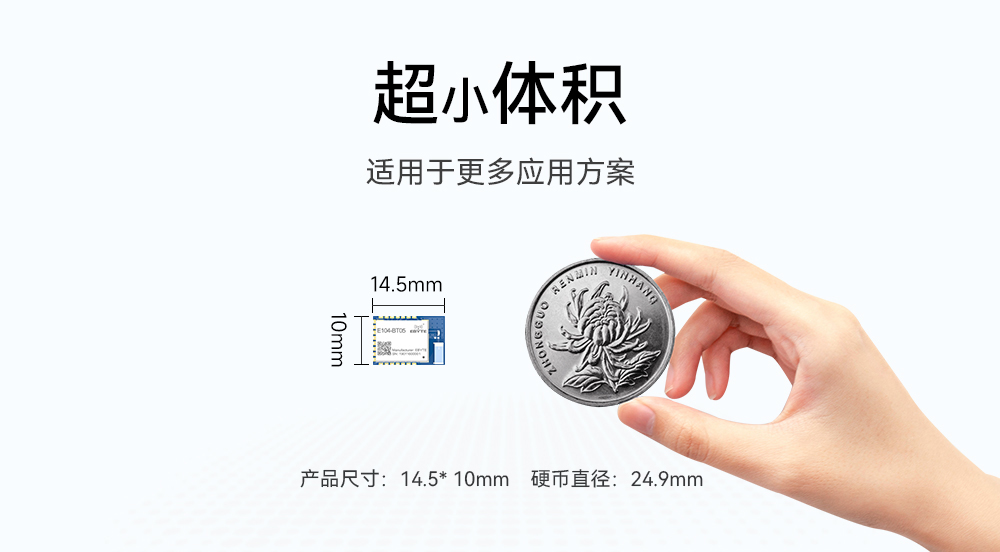 E104-BT05透明傳輸BLE4.2藍(lán)牙模塊 (4)