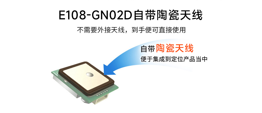 E108-GN02D 衛(wèi)星定位導航天線