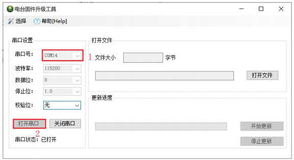 3  割草機(jī)LoRa模塊上位機(jī)升級(jí)