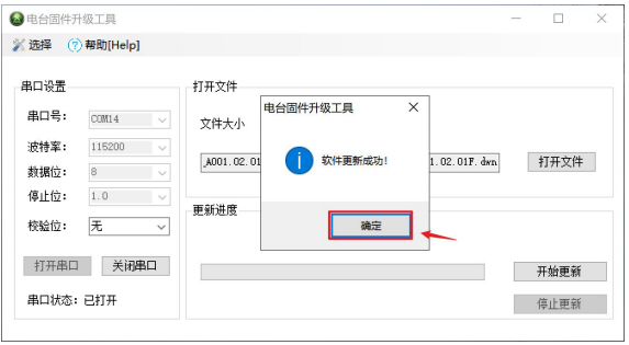 6  割草機(jī)LoRa模塊上位機(jī)升級(jí)