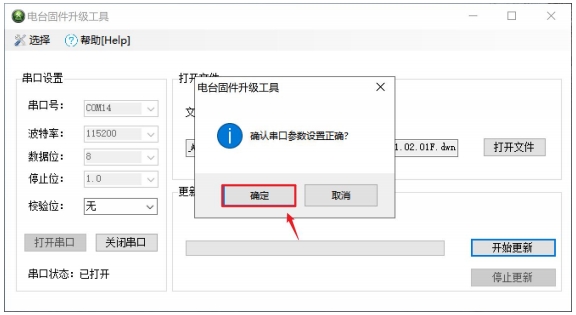 5  割草機(jī)LoRa模塊上位機(jī)升級(jí)