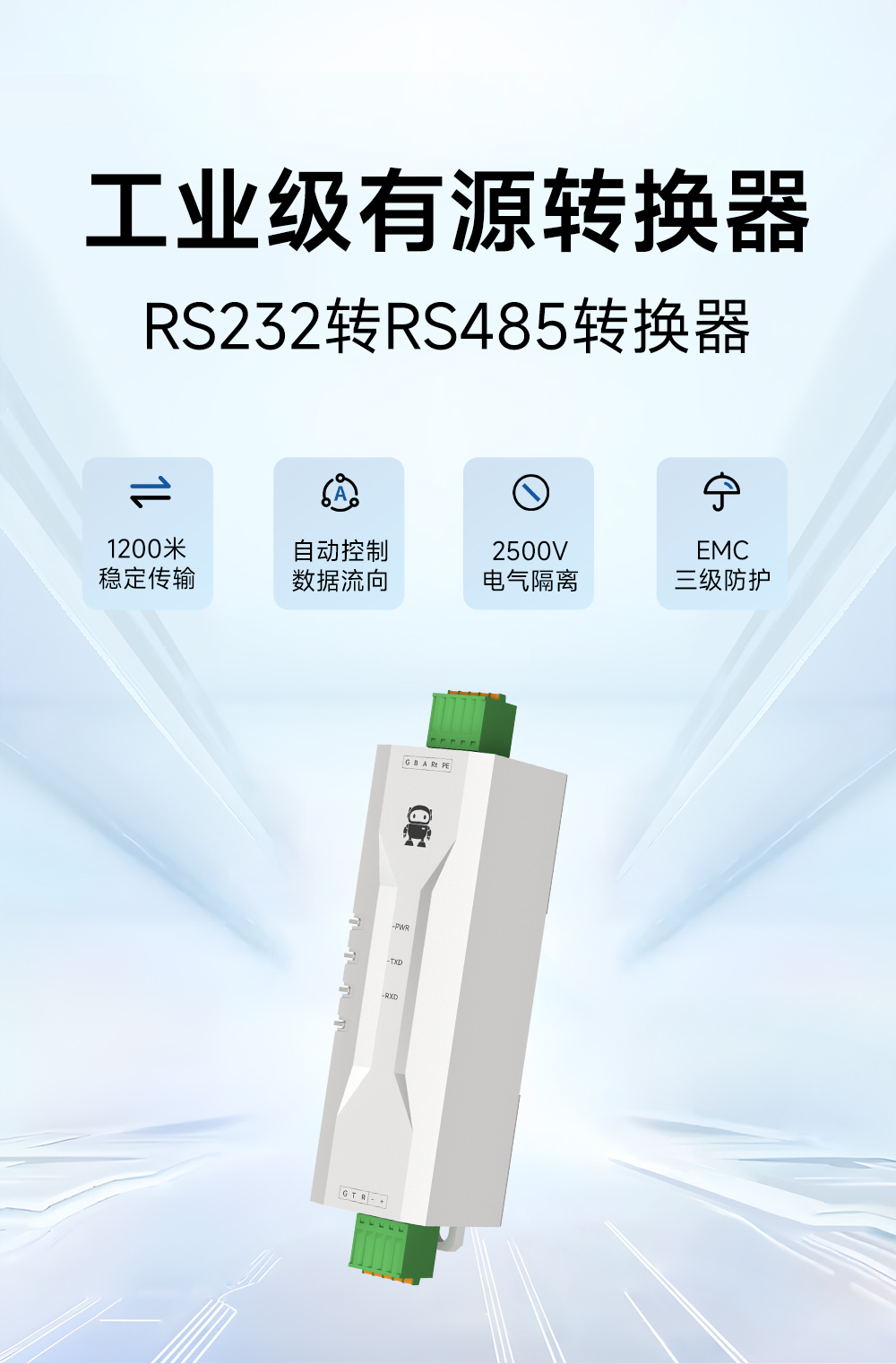E810-Z01 工業(yè)級RS232轉(zhuǎn)RS485有源轉(zhuǎn)換器 (1)