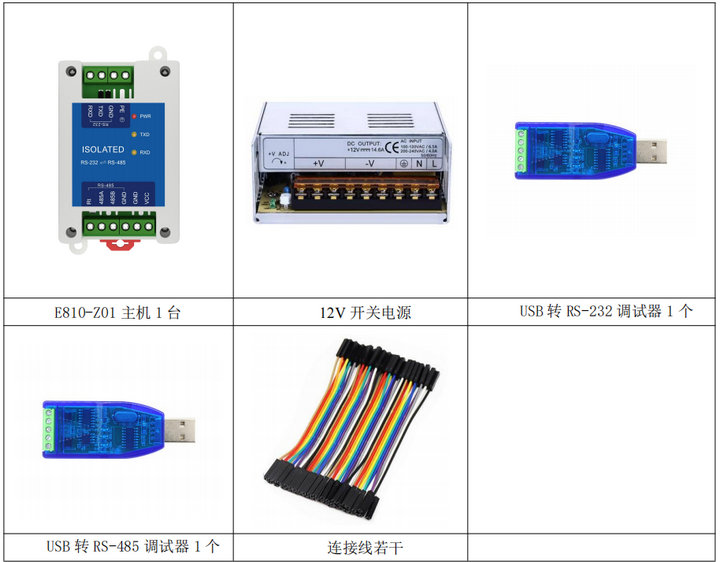1  RS232轉RS485接口轉換器通信測試
