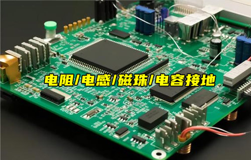【物聯(lián)科普】0歐電阻、電感、磁珠和電容接地區(qū)別
