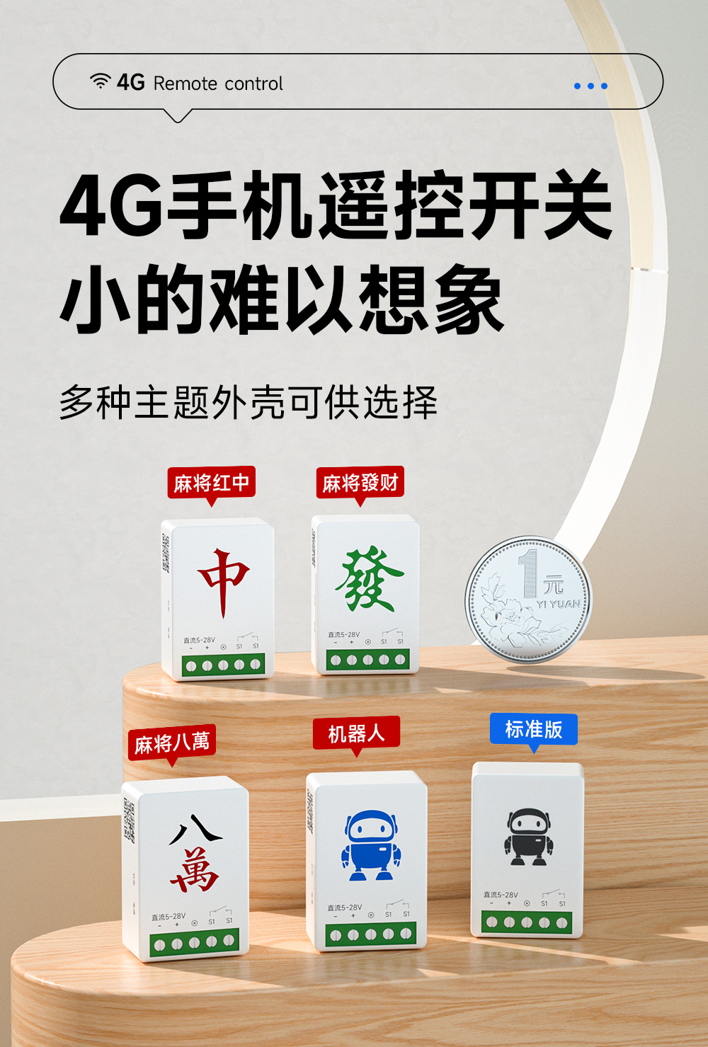 CE31-MD01 云智能遙控開關 (1)