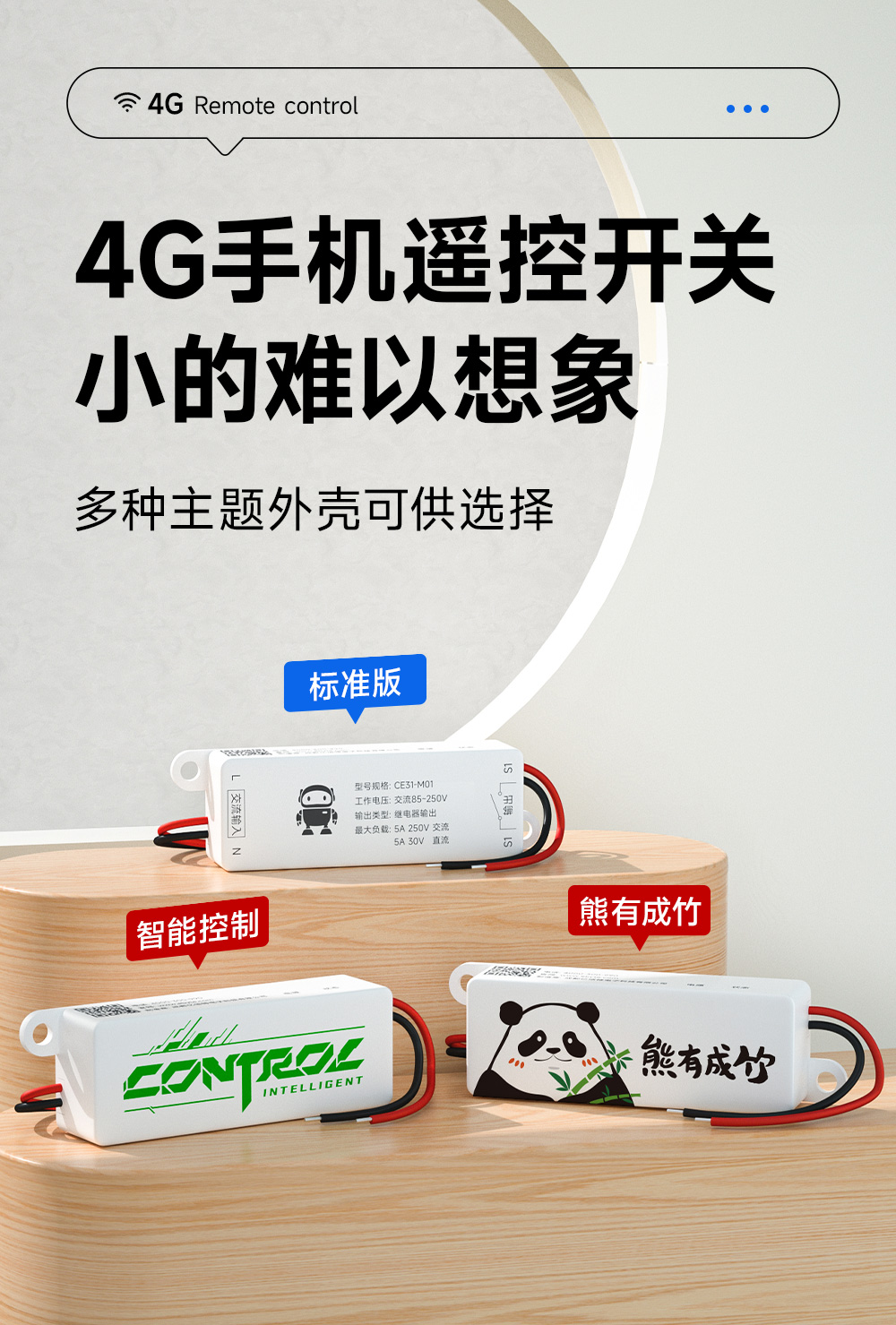 CE31-M01 云智能遙控開關(guān) (1)
