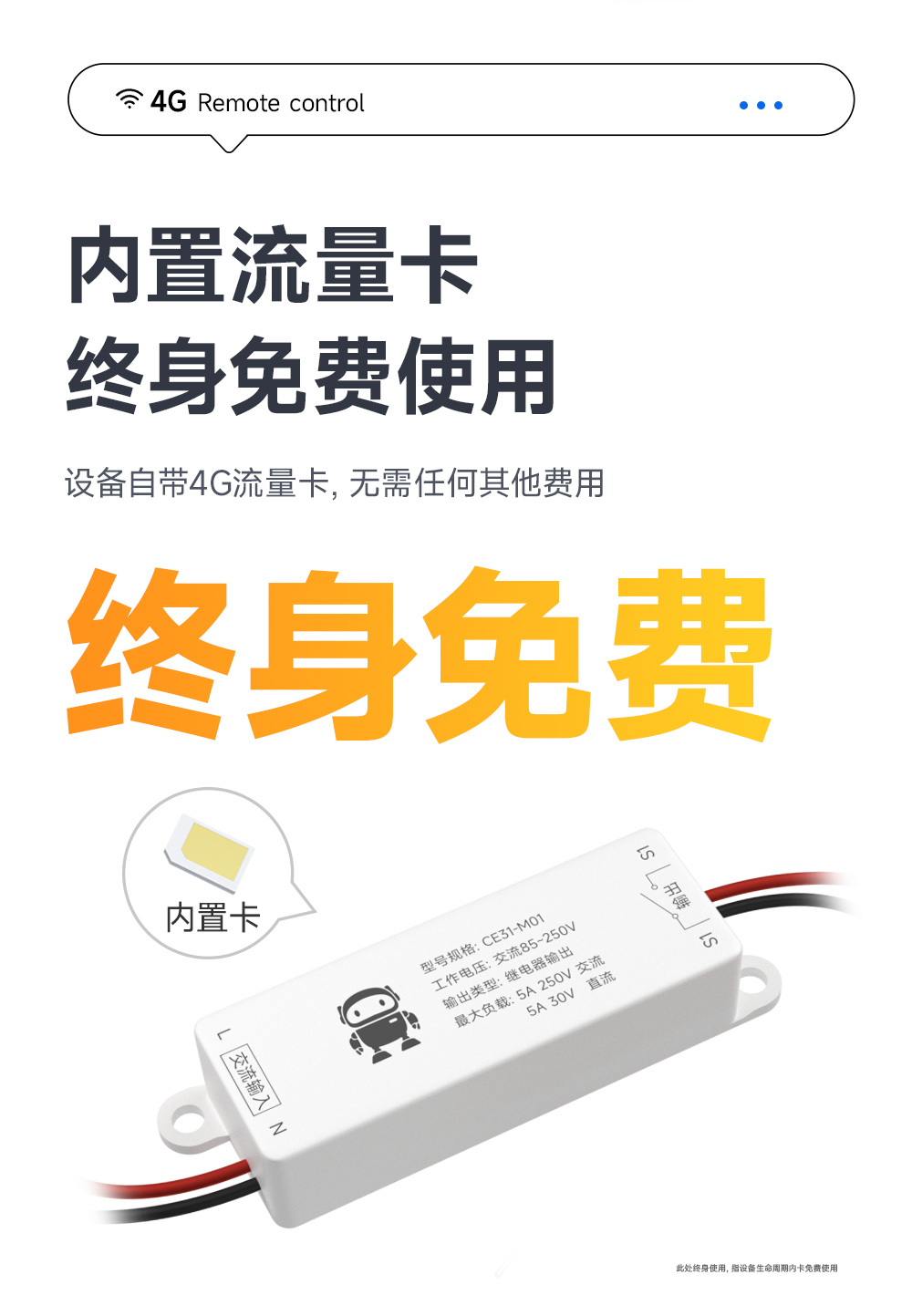 CE31-M01 云智能遙控開關(guān) (5)