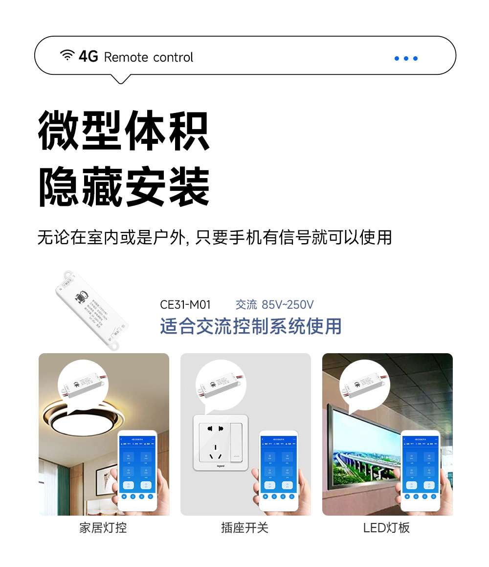 CE31-M01 云智能遙控開關(guān) (7)