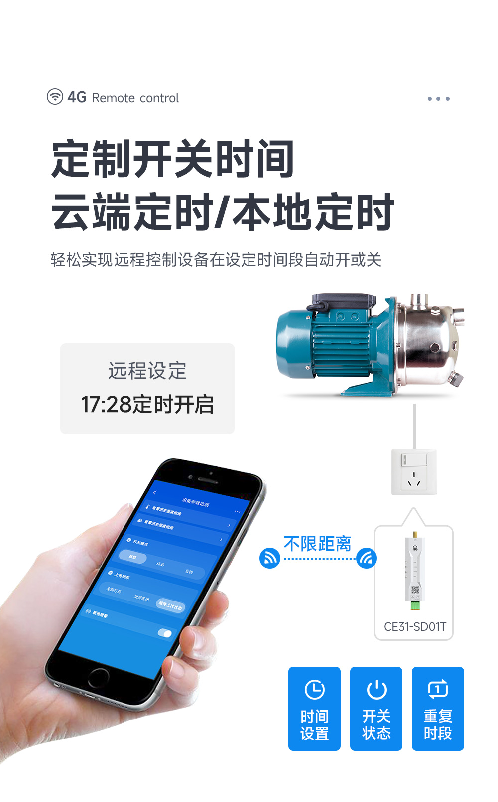 CE31-SD01T 手機(jī)遙控開關(guān)詳情頁 (9)