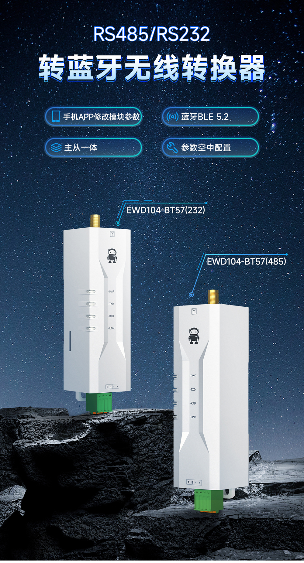 EWD104-BT57(485) RS485轉(zhuǎn)藍(lán)牙無線轉(zhuǎn)換器詳情