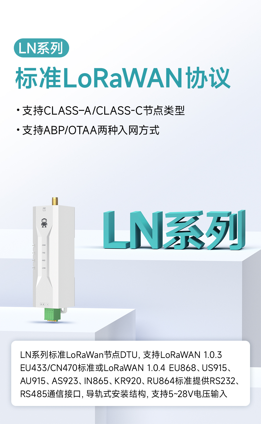 EWD95M-900頻段微型導(dǎo)軌LORAWAN數(shù)傳電臺(tái) (5)