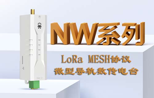 EWD95M系列LoRa MESH數(shù)傳電臺基礎(chǔ)通訊功能詳解