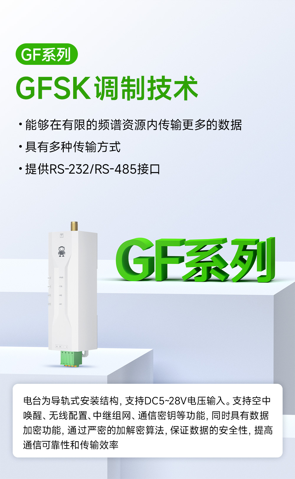 EWD95M-433GF20(491) 微型GFSK調(diào)制RS485數(shù)傳電臺(tái)