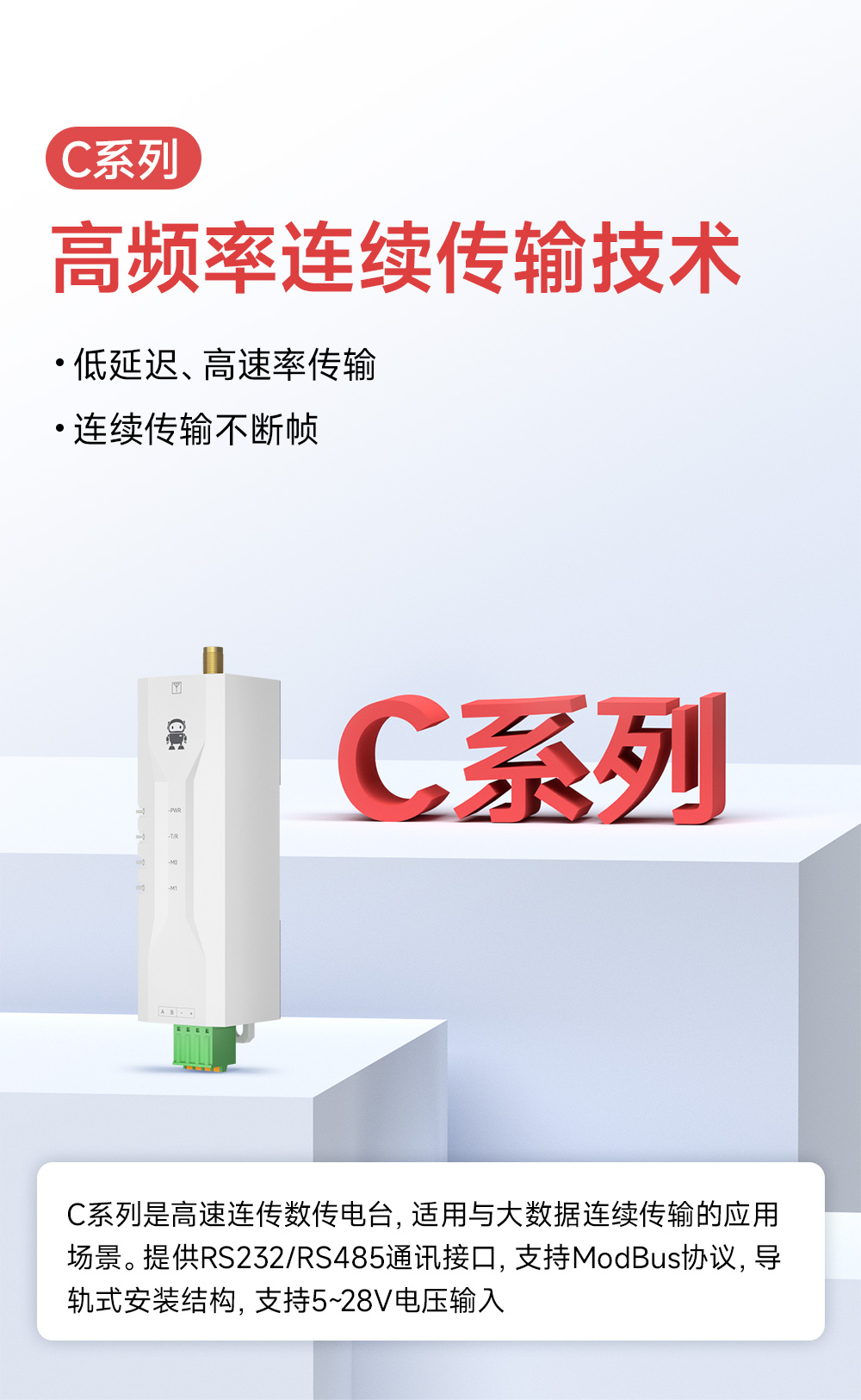 EWD95M-433C20(491) 微型高速連傳數(shù)傳電臺(tái)