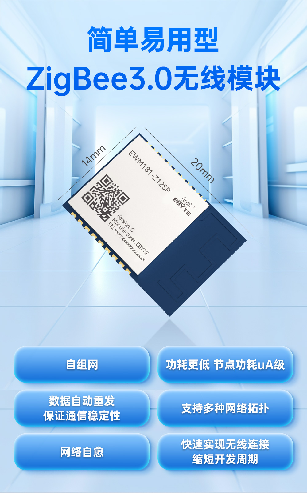 EWM181-Z12SP(C) 簡單易用型zigbee3.0無線模塊 (1)