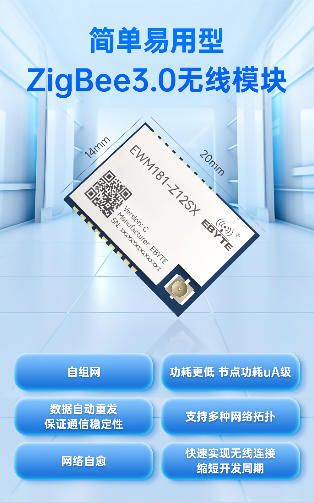 EWM181-Z12SX(C) 簡單易用型zigbee3.0無線模塊 (1)