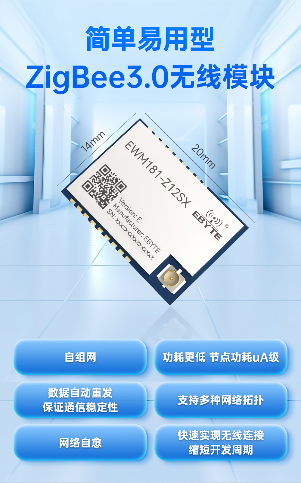 EWM181-Z12SX(E) 簡(jiǎn)單易用型zigbee3.0無線模塊 (1)