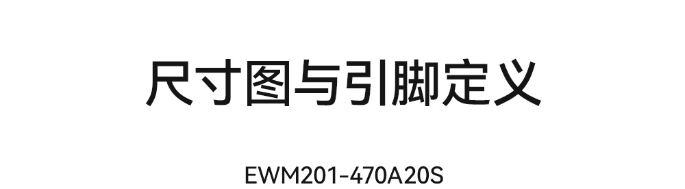EWM201-470A20S 無(wú)線音頻對(duì)講模塊 (7)