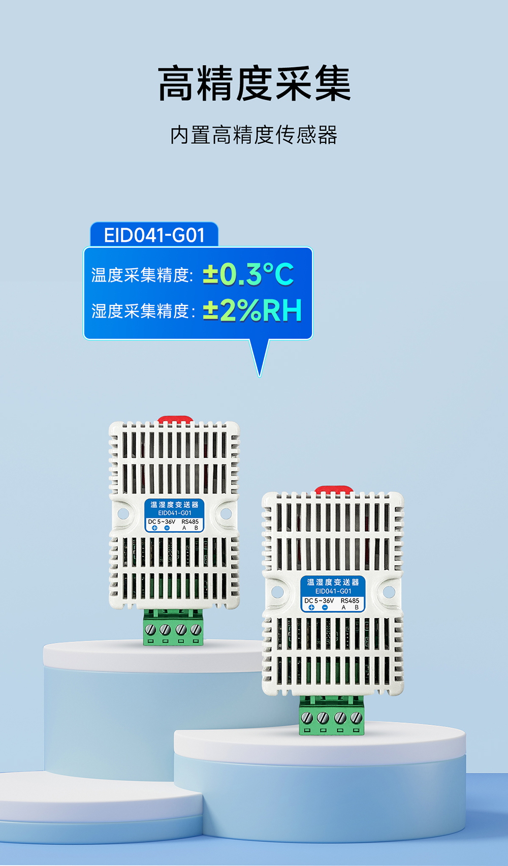 EID041-G01 溫濕度傳感器模塊 (8)