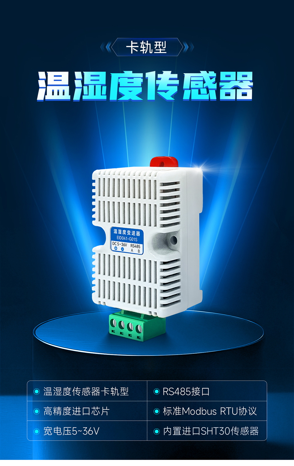 EID041-G01S 溫濕度傳感器模塊 (1)