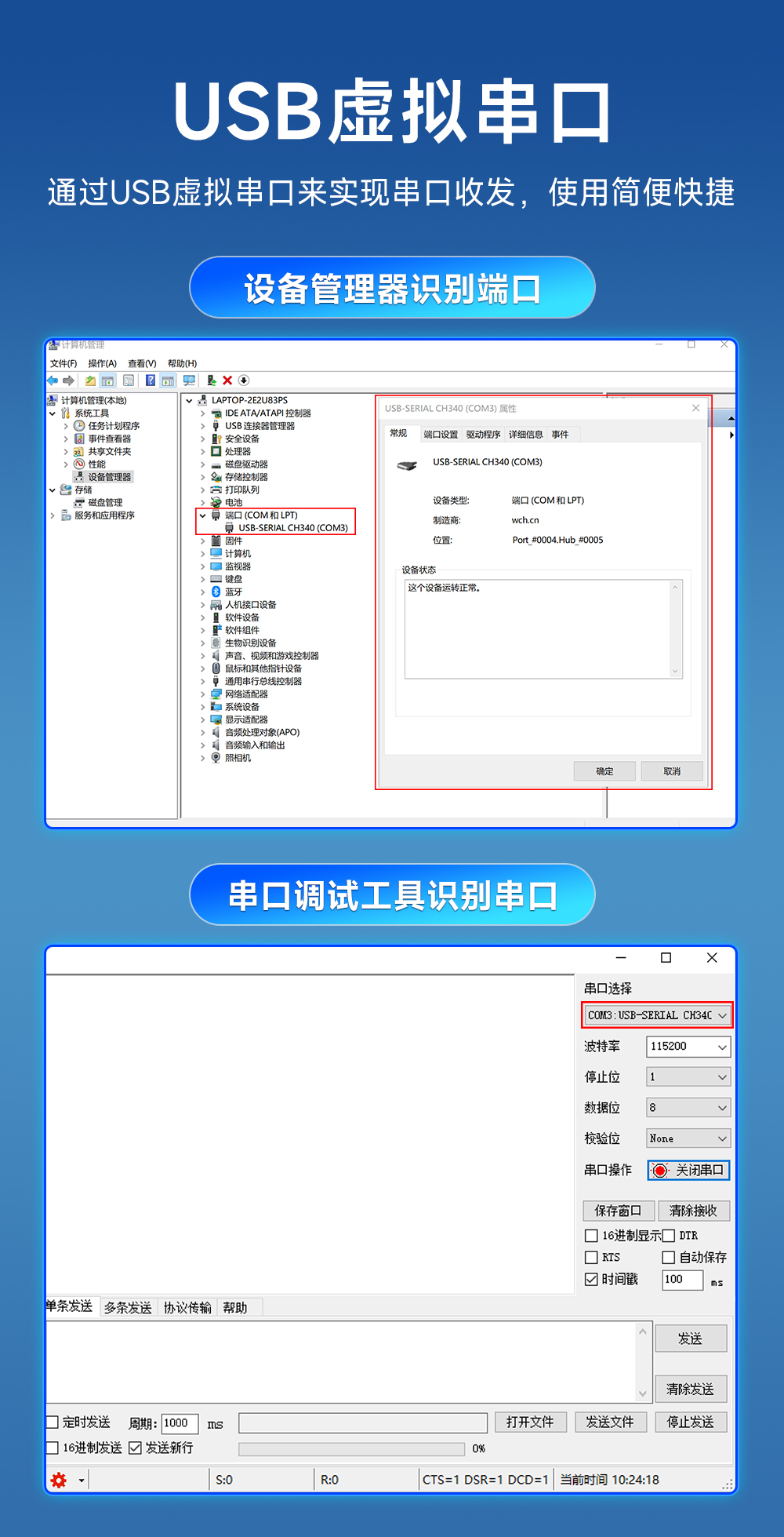 USB轉(zhuǎn)藍(lán)牙適配器模塊虛擬串口配置