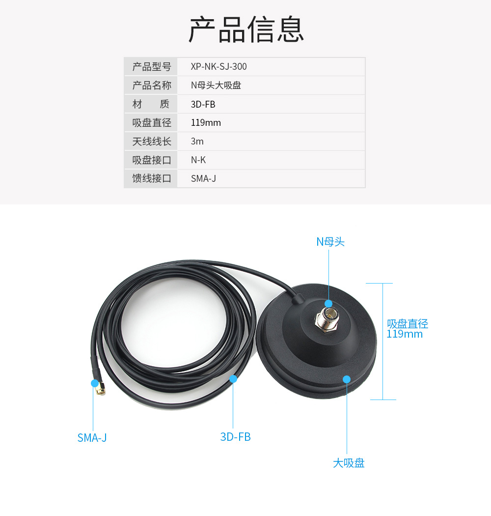 XP-NK-SJ-300大吸盤(pán)天線 (2)