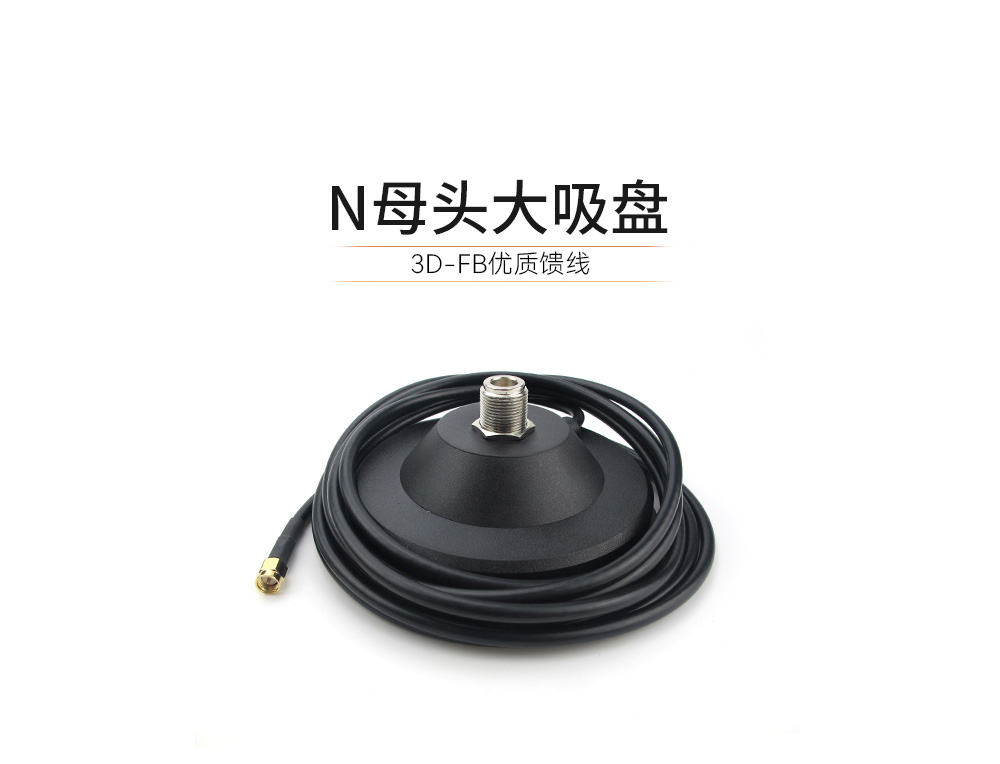 XP-NK-SJ-300大吸盤(pán)天線 (1)