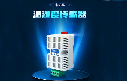 高精度RS485溫濕度傳感器的工業(yè)環(huán)境監(jiān)測(cè)采集方案
