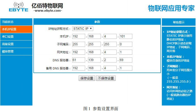 E810-DTU單串口服務器參數(shù)配置