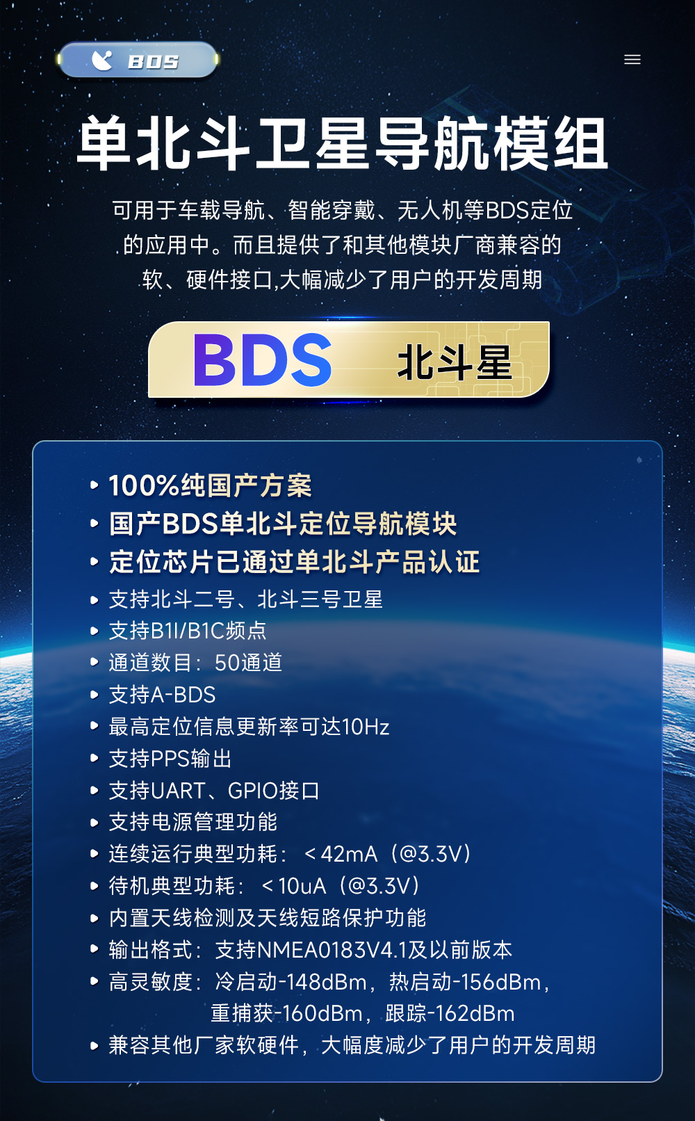 E108-GN03B系列單北斗衛(wèi)星導航模組