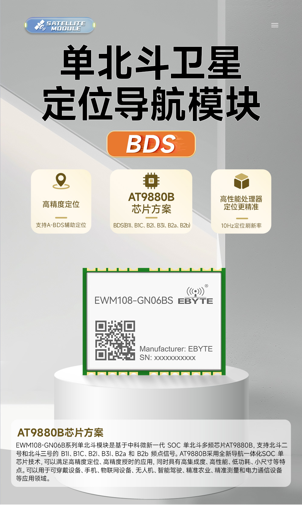 EWM108-GN06BS 單北斗衛(wèi)星定位導(dǎo)航模塊 (1)