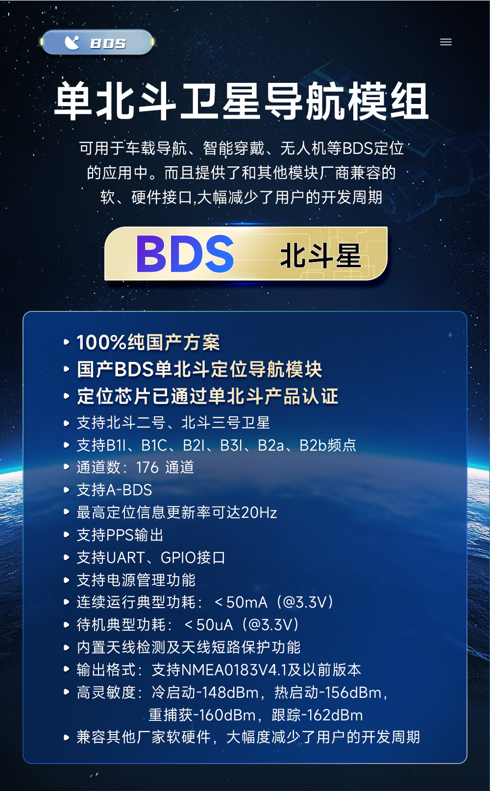 EWM108-GN06BS 單北斗衛(wèi)星定位導(dǎo)航模塊 (3)