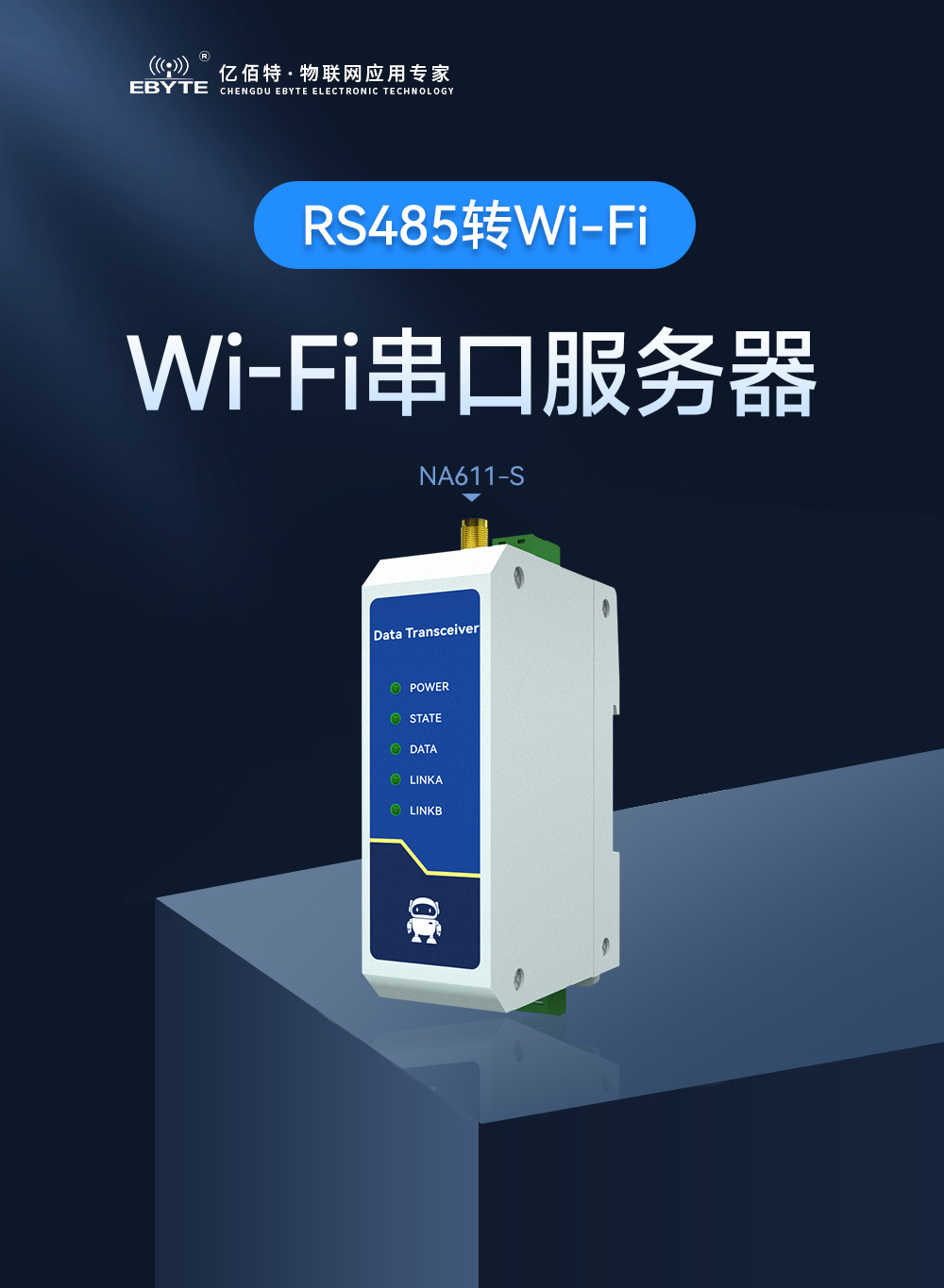 NA611-S 單頻WiFi串口服務器 