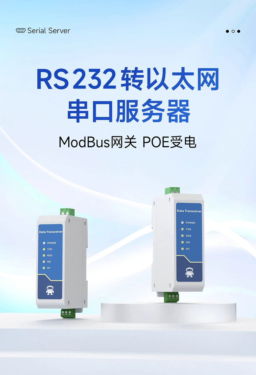 NE2-D12E RS485轉(zhuǎn)以太網(wǎng)串口服務(wù)器介紹 (1)
