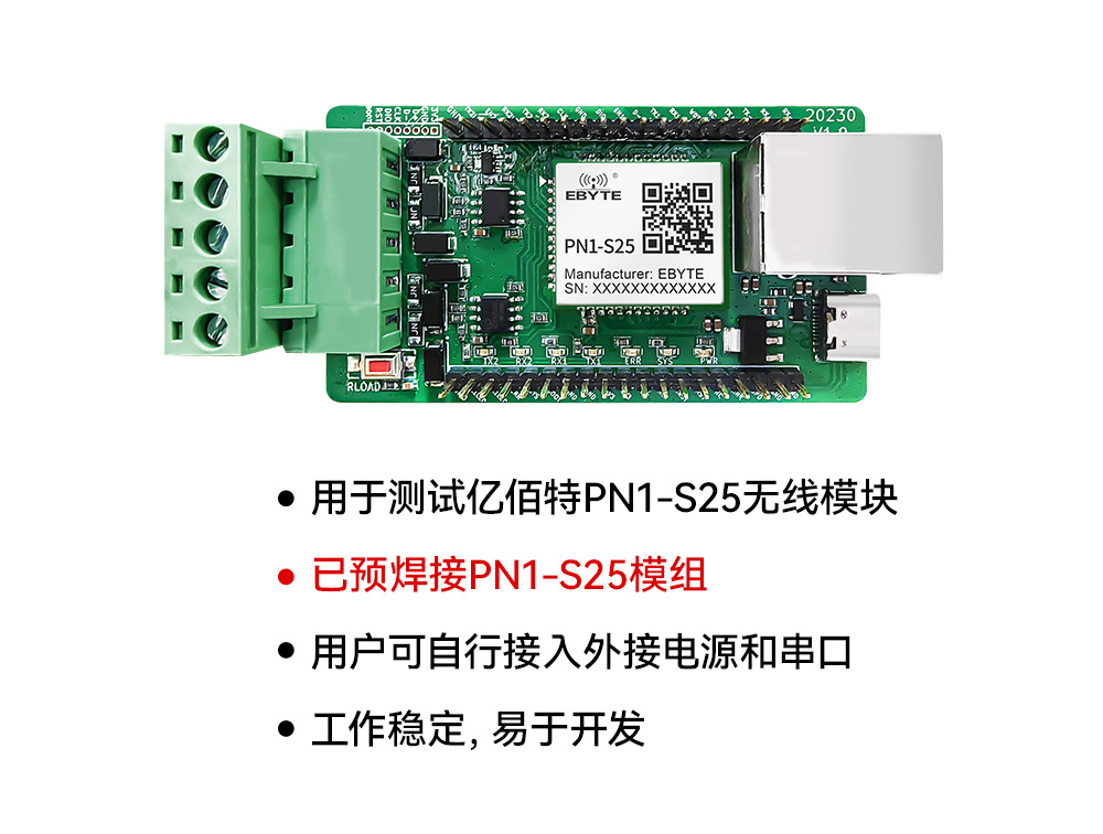 PN1-S25-TB Profinet網(wǎng)關(guān)模組開(kāi)發(fā)板