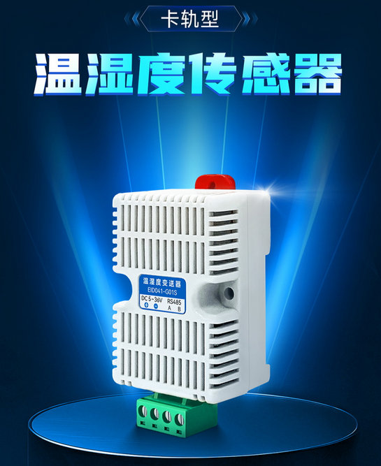 1 溫濕度傳感器