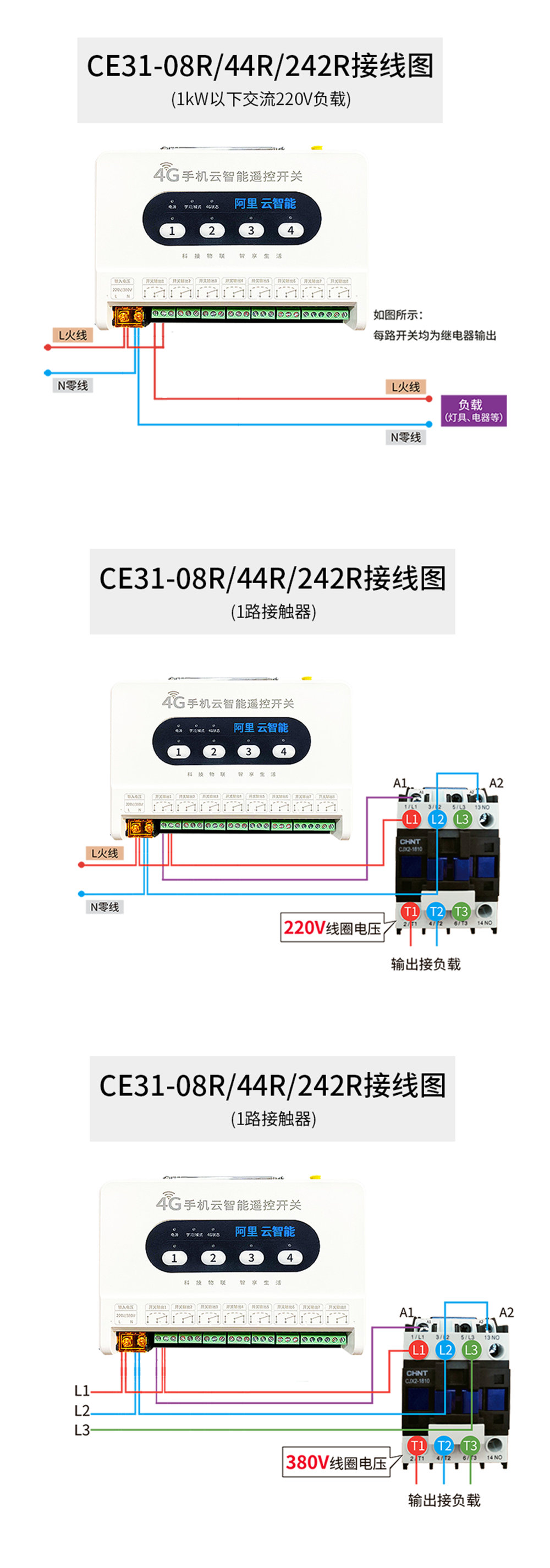CE31-XXR 手機(jī)云智能遙控開關(guān)接線圖 (3)