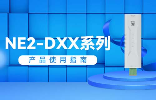 NE2-D系列串口服務(wù)器模組產(chǎn)品使用教程