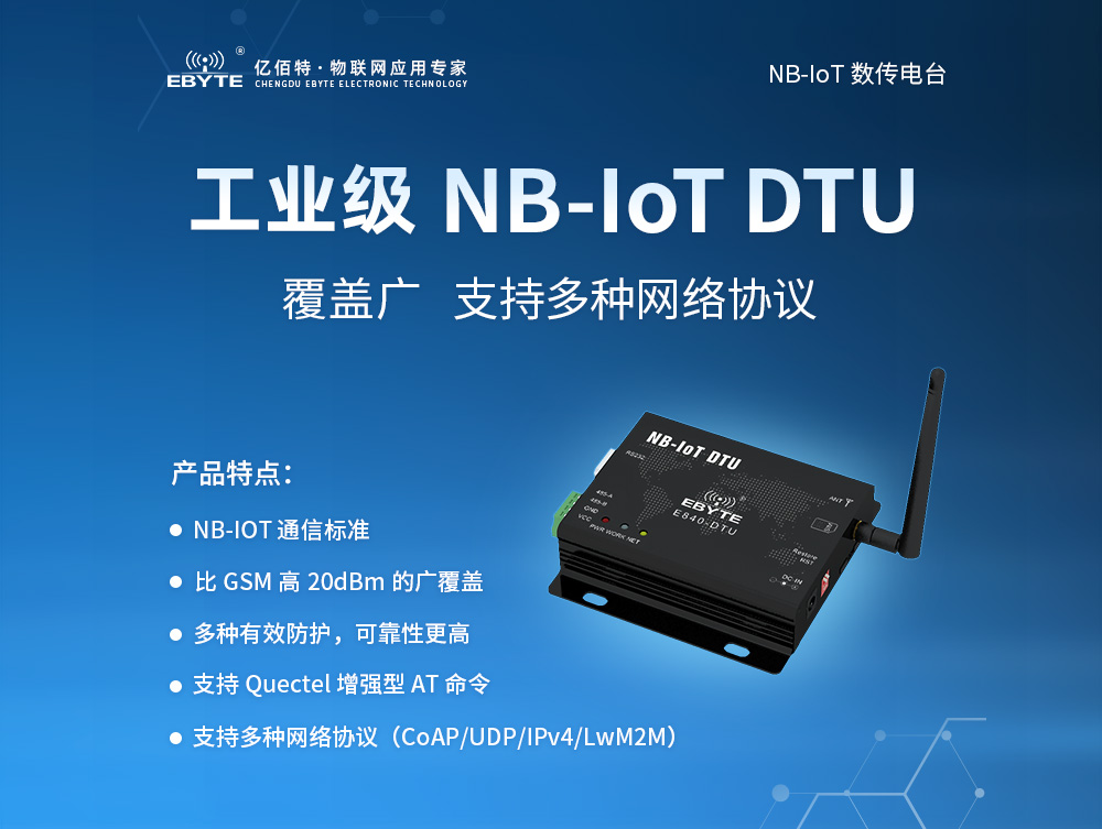 E840-DTU(EA01) (1)