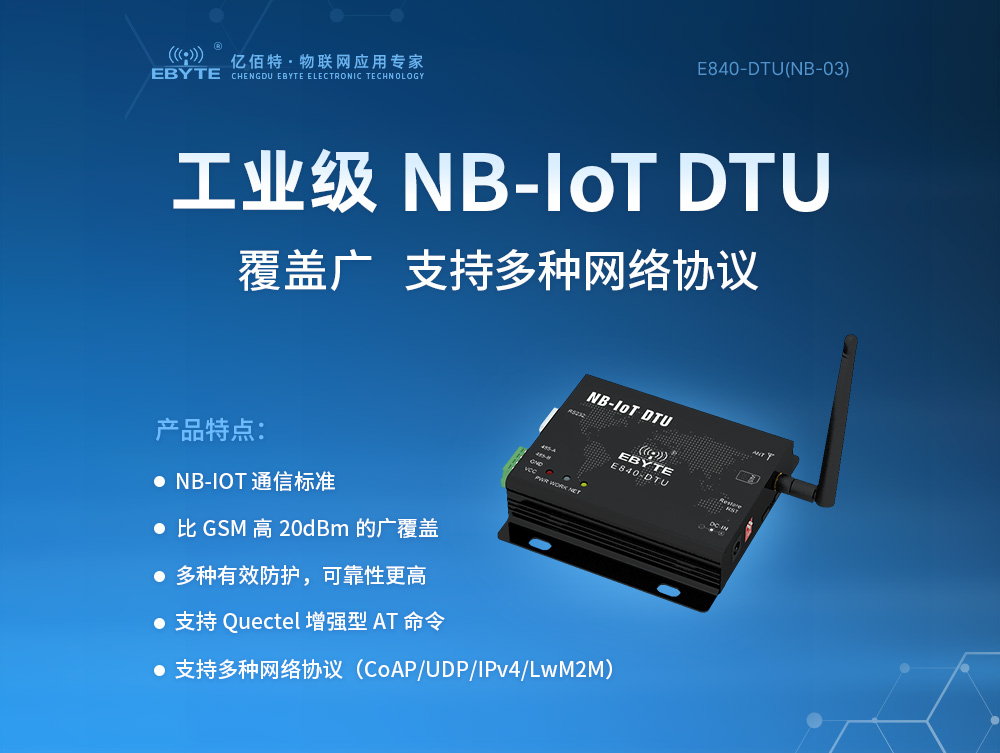 E840-DTU(NB-03) (4)