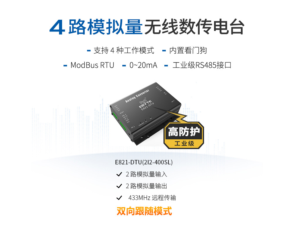 E821-DTU(2I2-400SL) (7)