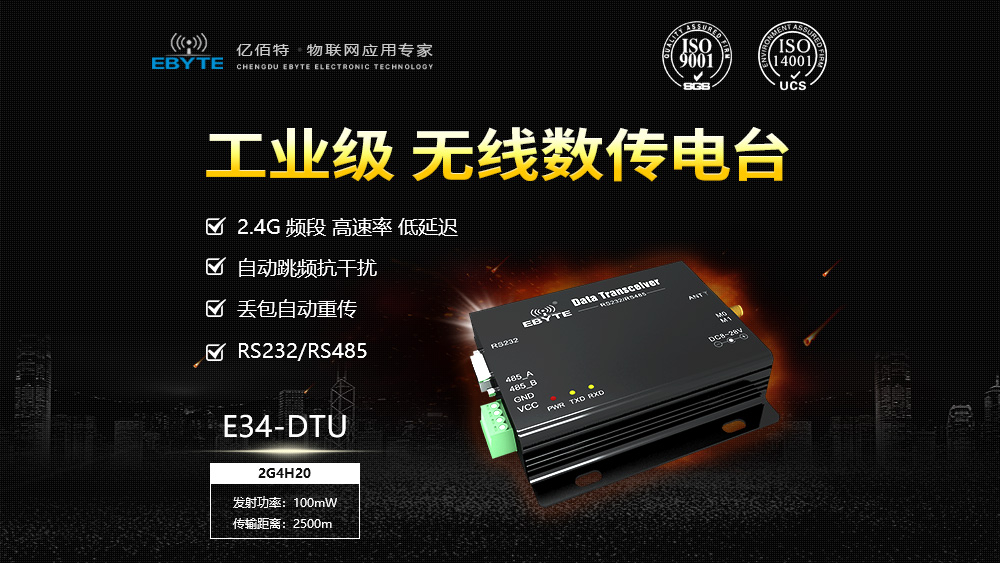 E34-DTU(2G4H20)