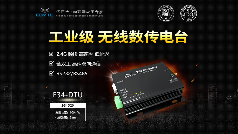 E34-DTU(2G4D20)