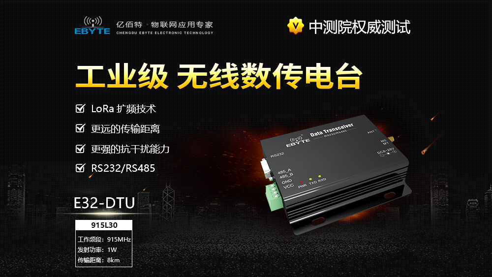 E32-DTU(915L30)