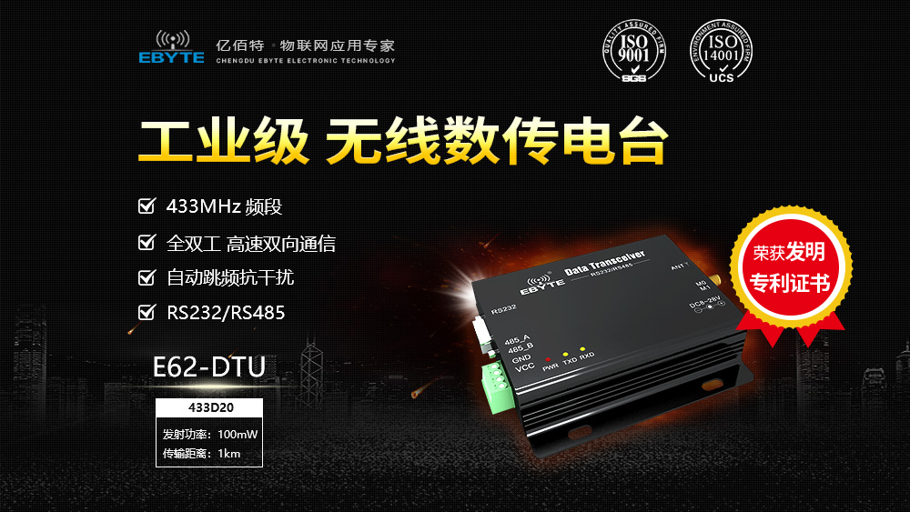 E62-DTU(433D20) 全雙工跳頻數(shù)傳電臺(tái) (1)