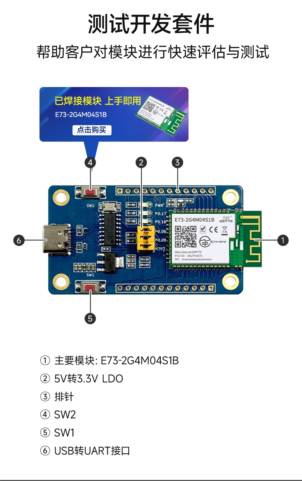 EWT73-2G4M04S1B 藍(lán)牙模塊開發(fā)板詳情頁
