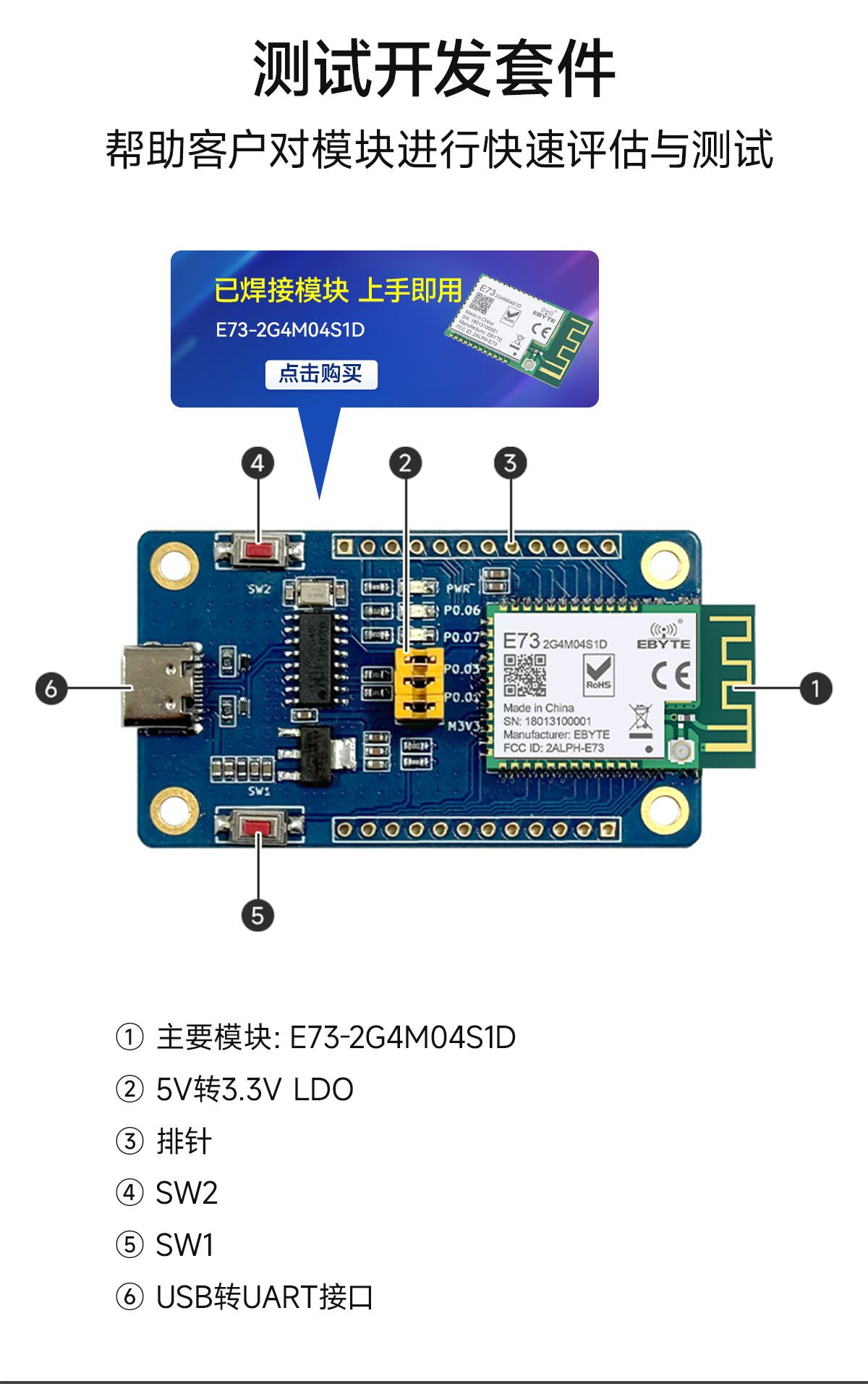 EWT73-2G4M04S1D 藍(lán)牙模塊開發(fā)板詳情